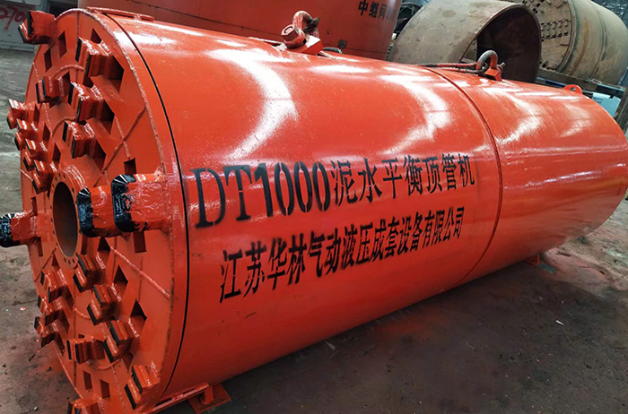 DT1000泥水平衡頂管機(jī)